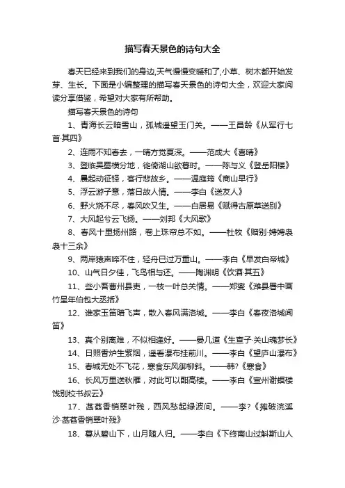 描写春天景色的诗句大全