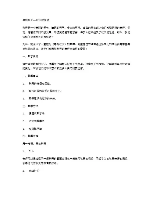 秋天的足迹——《寻找秋天》教案设计