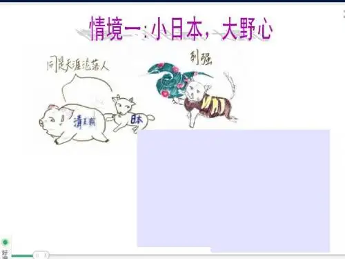 第三课 甲午中日战争