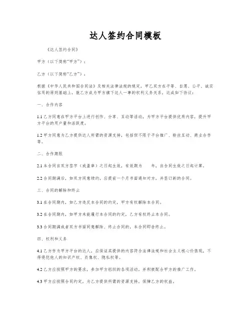 达人签约合同模板