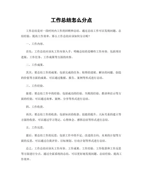 工作总结怎么分点