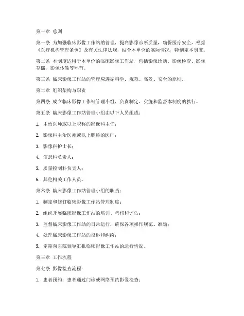 临床影像工作站管理制度