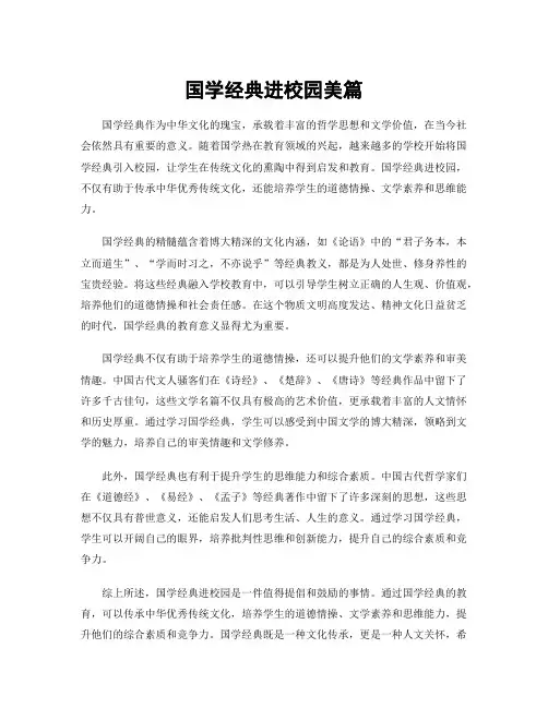 国学经典进校园美篇
