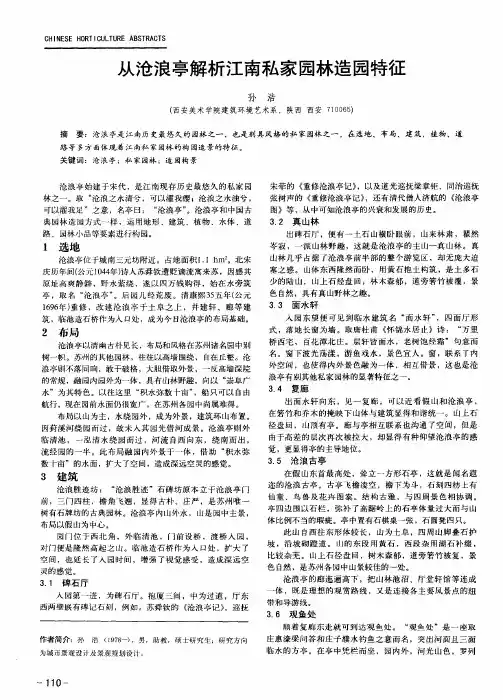 从沧浪亭解析江南私家园林造园特征