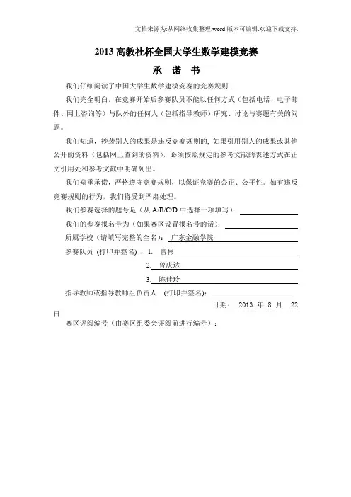 数学建模优秀论文基于层次分析法的模糊综合评价模型
