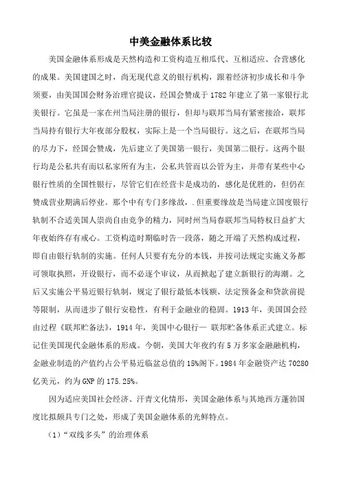 中美金融体系比较