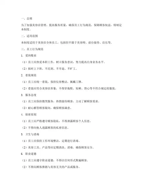 美容店员工日常管理制度