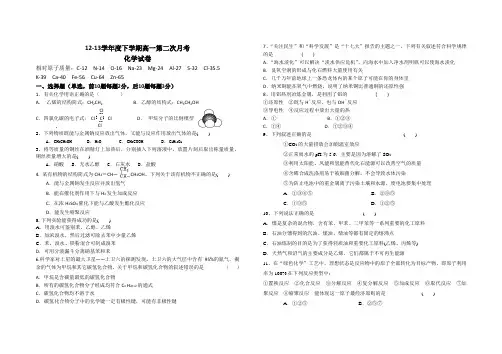 高一化学下学期第二次月考试题(必修2)