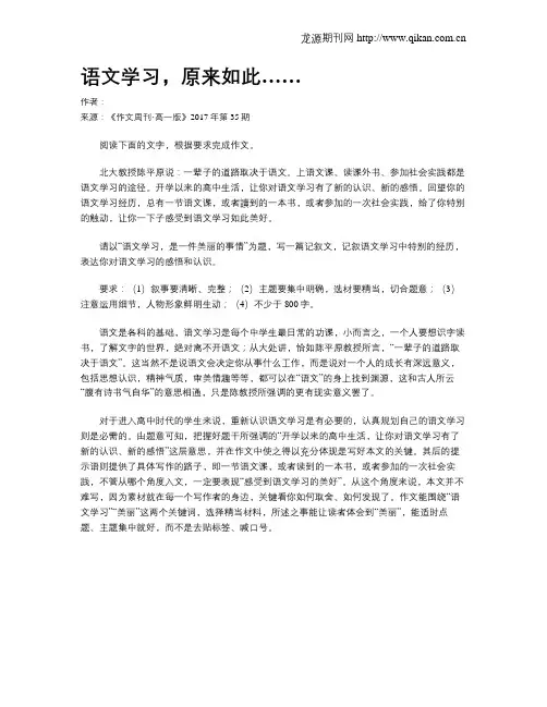 语文学习,原来如此……