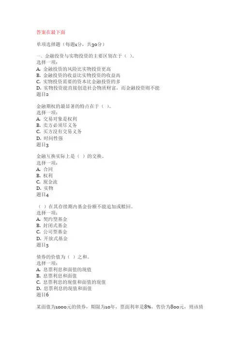 2016年河南投资学形考任务3答案