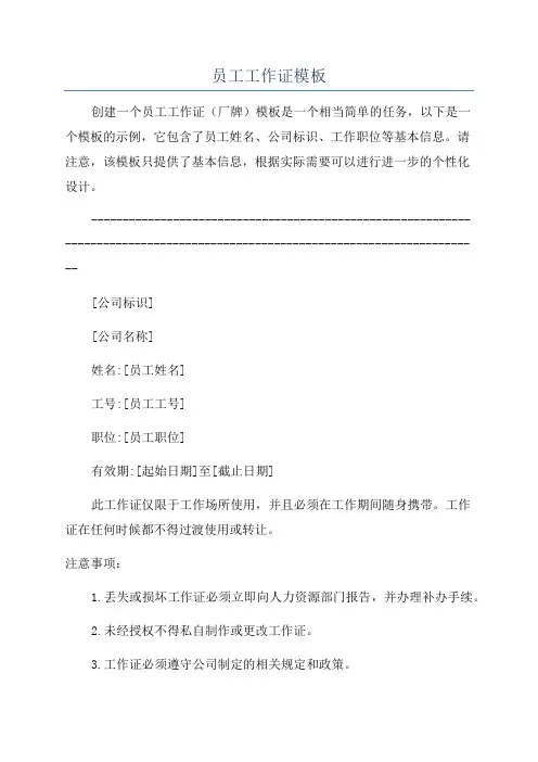 员工工作证模板