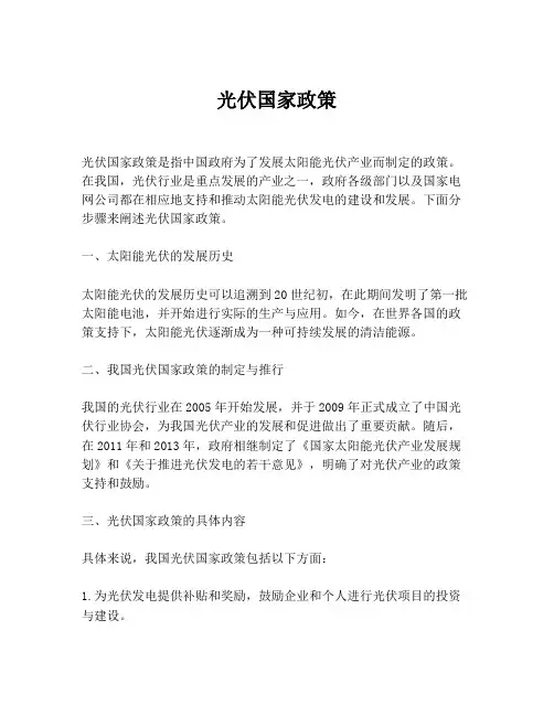 光伏国家政策