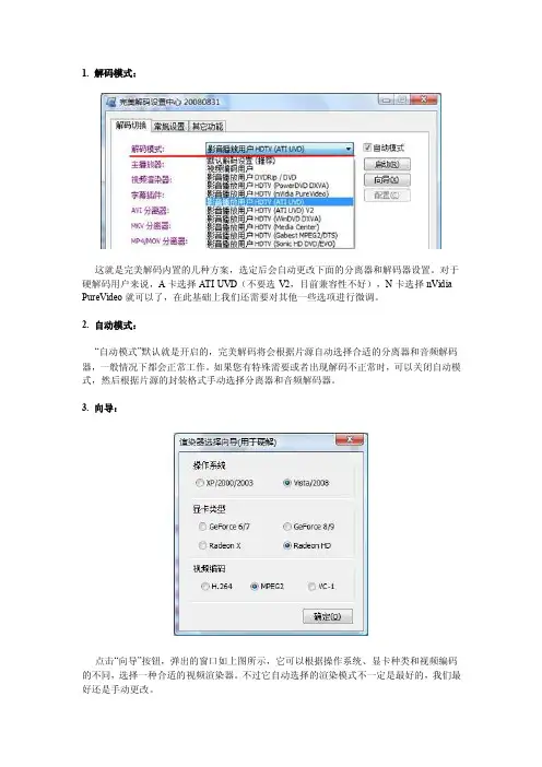 【2017年整理】NVIDIA显卡硬解码设置