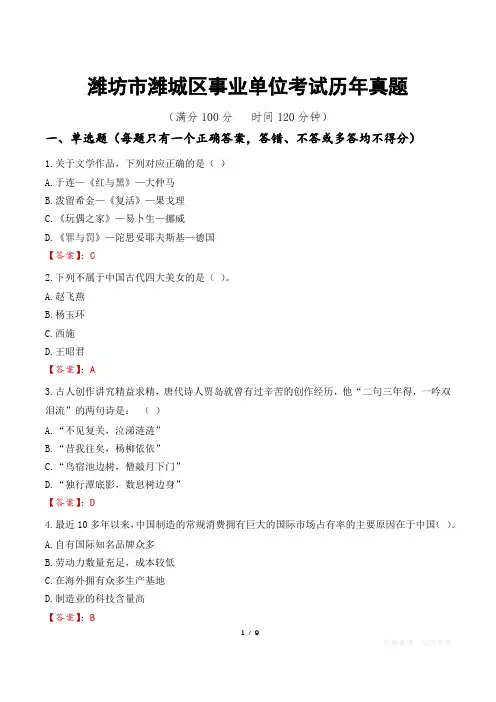 潍坊市潍城区事业单位考试历年真题