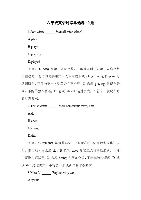 六年级英语时态单选题40题