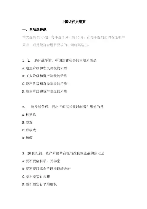 中国近代史真题