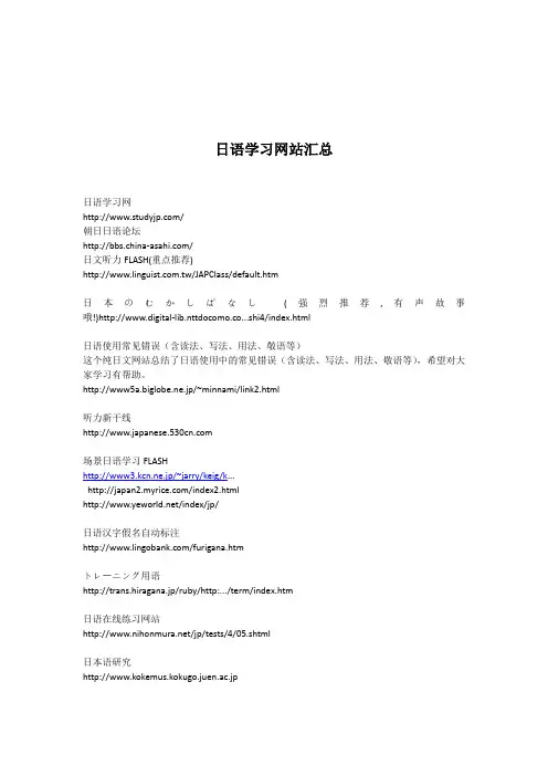 日语学习网站汇总