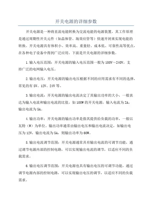 开关电源的详细参数