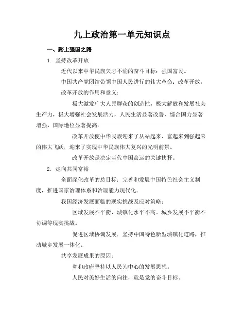 九上政治第一单元知识点