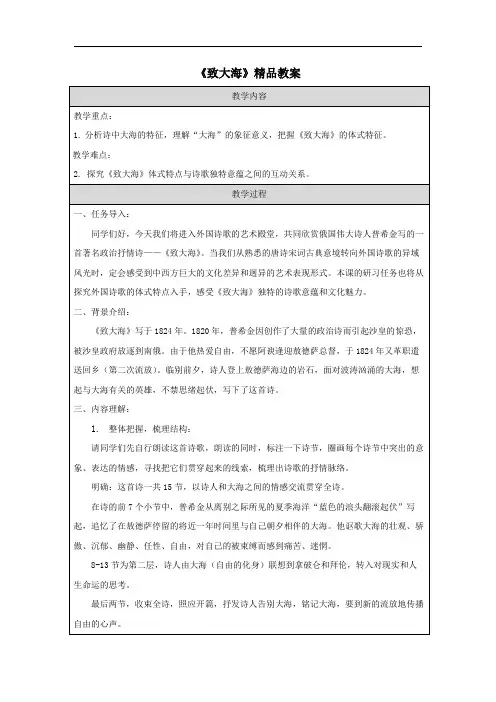 《致大海》精品教案