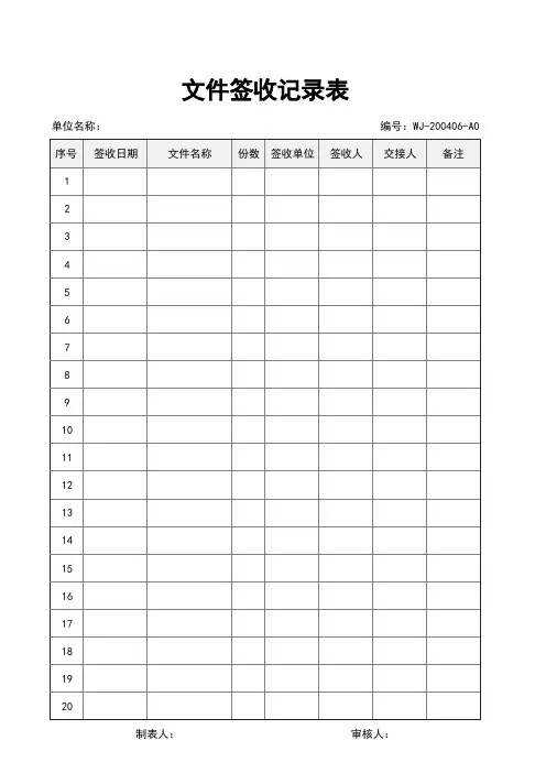 文件签收记录表(标准版)