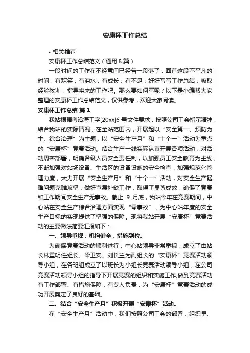 安康杯工作总结