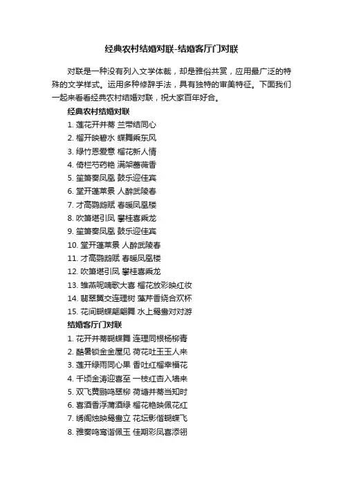经典农村结婚对联-结婚客厅门对联