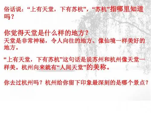 西湖PPT课件新