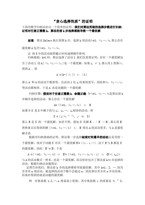 关于贪心算法的正确性证明