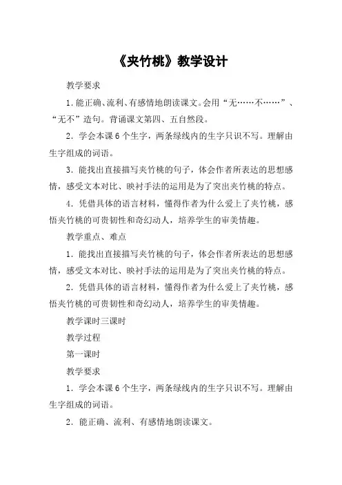 《夹竹桃》教学设计_教案教学设计