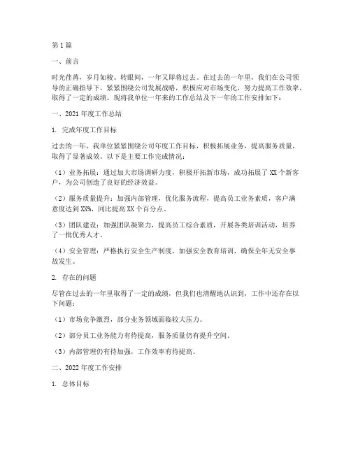 工作总结年度安排(3篇)