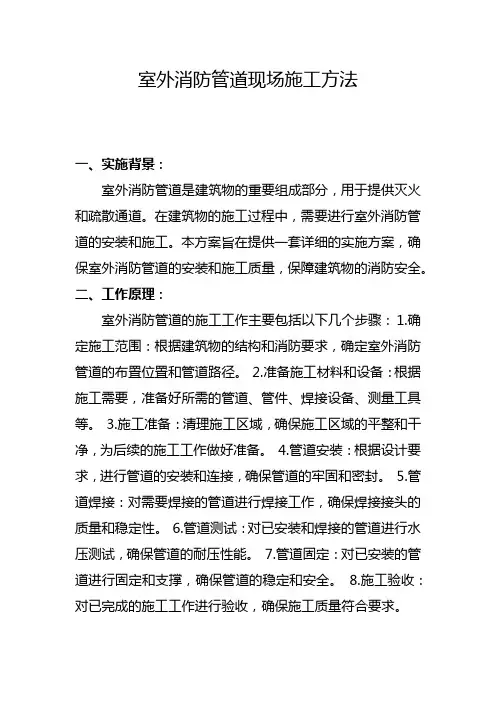 室外消防管道现场施工方法(一)