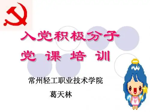 党课第一讲