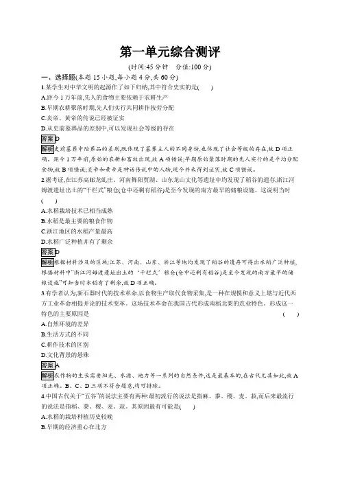 高中历史(新人教版)选择性必修二课后习题：第一单元综合测评(课后习题)【含答案及解析】
