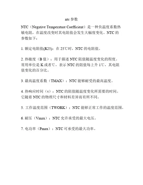 ntc参数