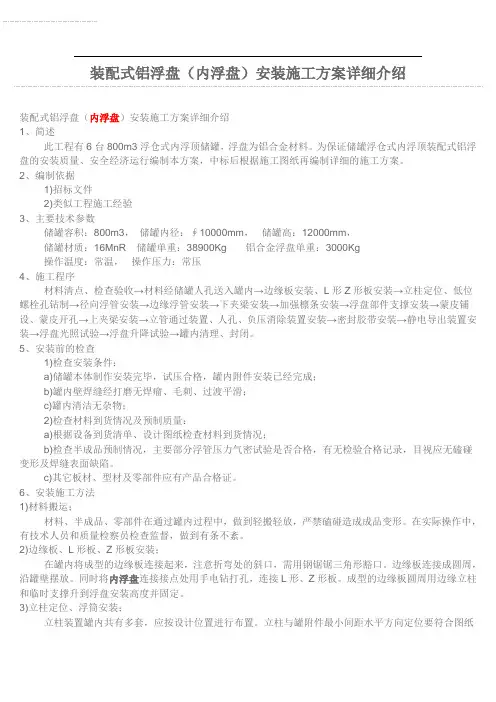 装配式铝浮盘