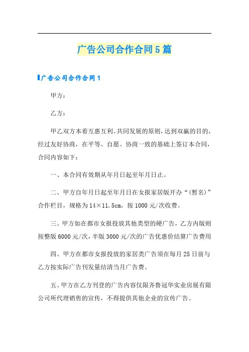 广告公司合作合同5篇