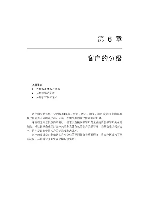 客户的分级