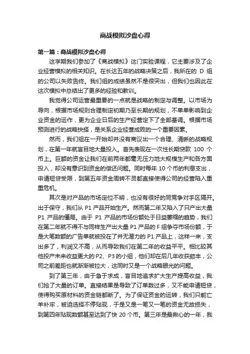 商战模拟沙盘心得