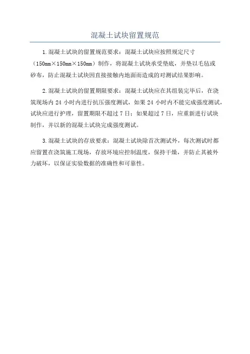 混凝土试块留置规范