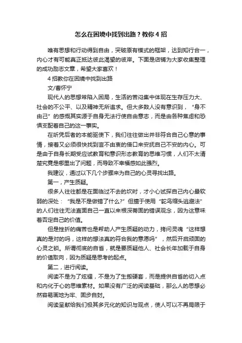 怎么在困境中找到出路？教你4招