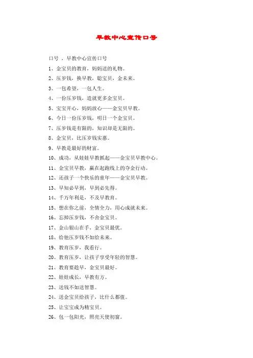 早教中心宣传口号