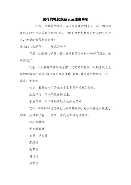 送花的礼仪规范以及注意事项
