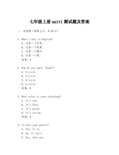 七年级上册unit1测试题及答案
