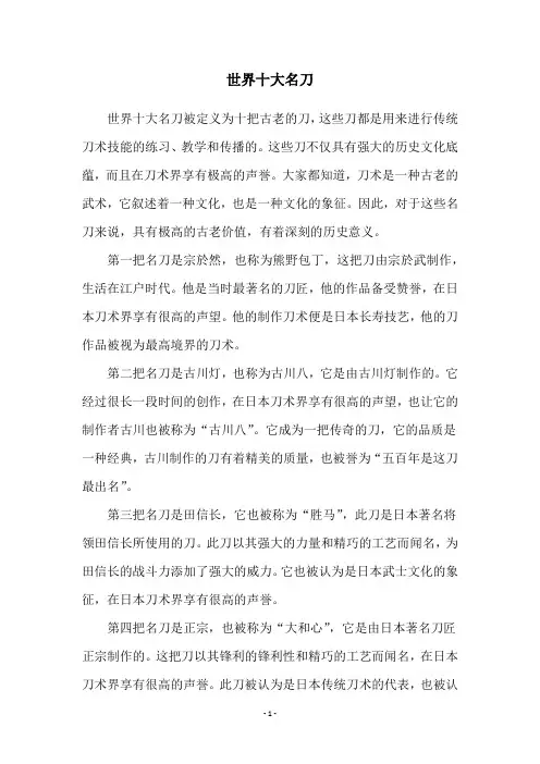 世界十大名刀