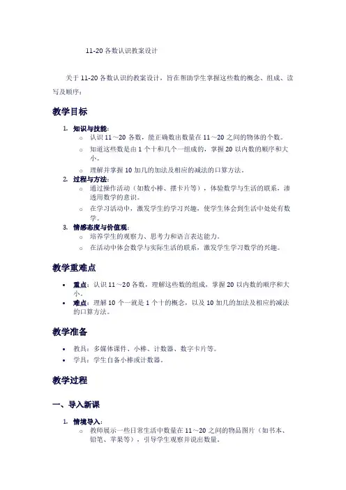 11-20各数认识教案设计1