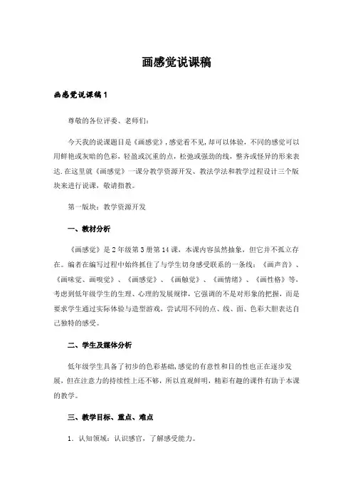 画感觉说课稿_1