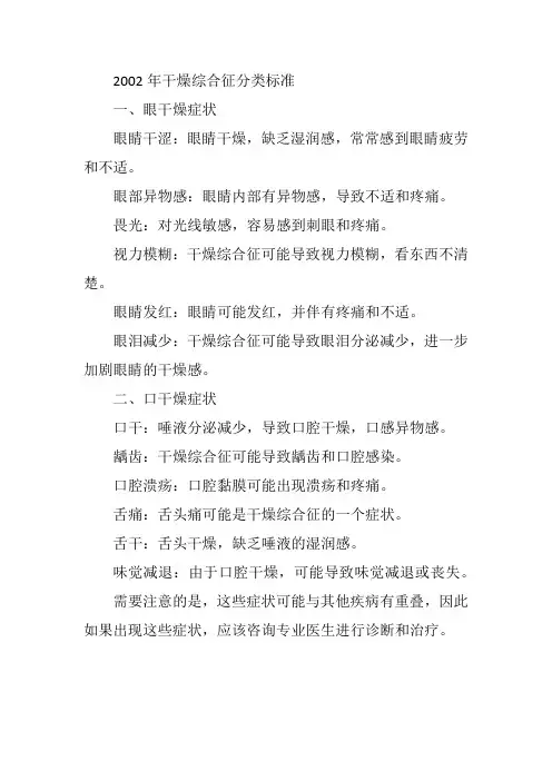 2002年干燥综合征分类标准