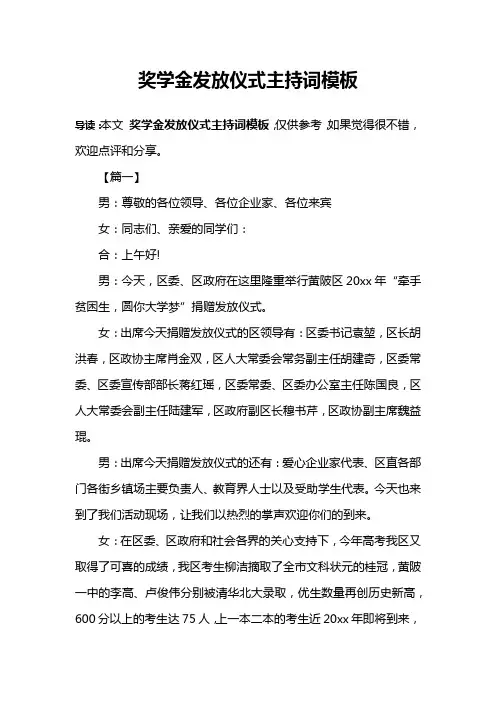奖学金发放仪式主持词模板