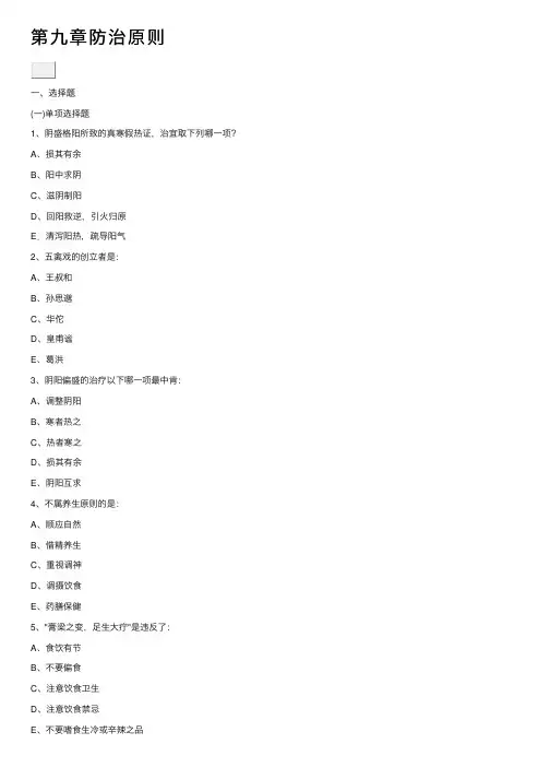 第九章防治原则